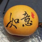 如意如意如意如意